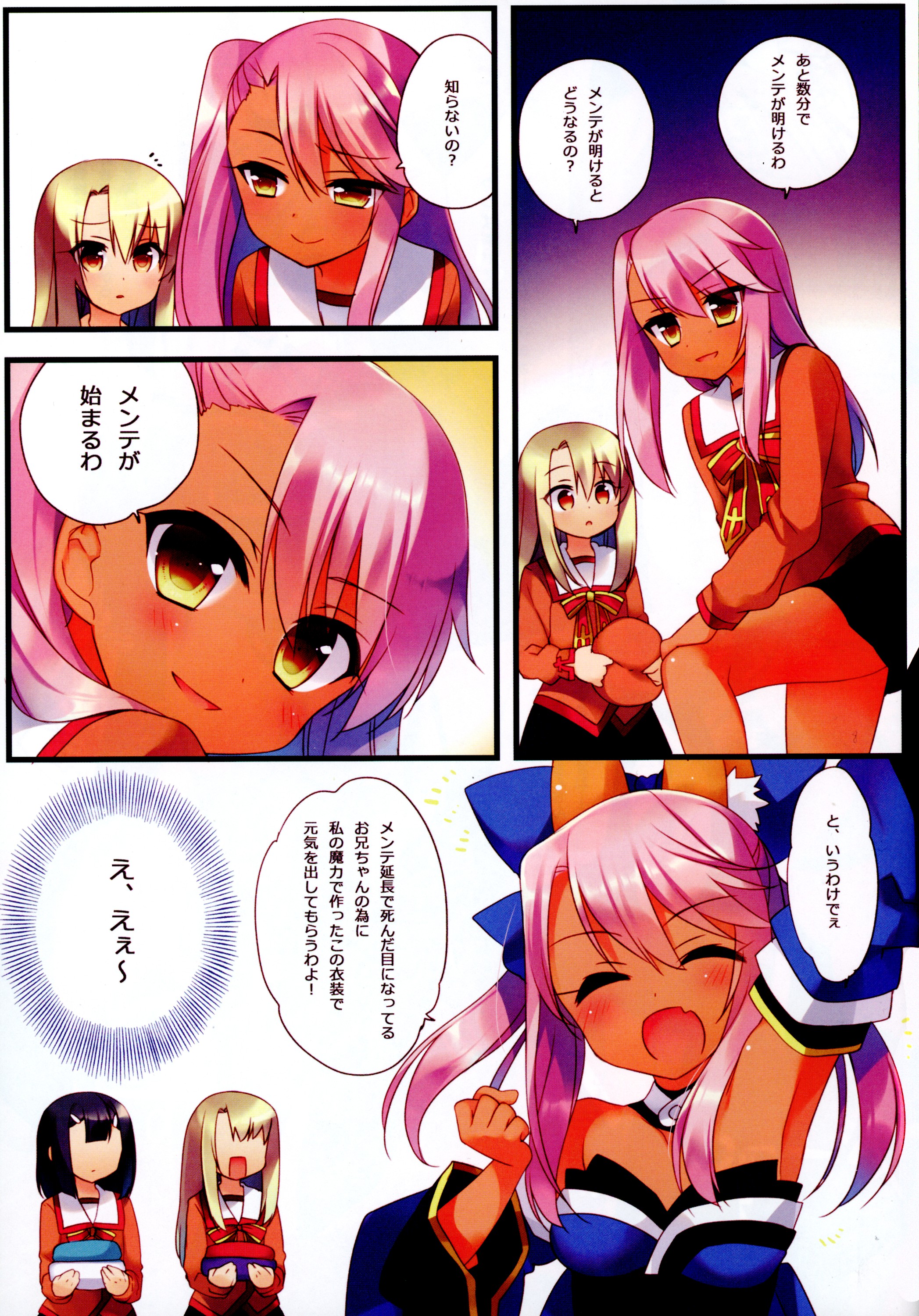 Onii-chan ga Social Game ni Hamatte Shimatta You desu page 4 full