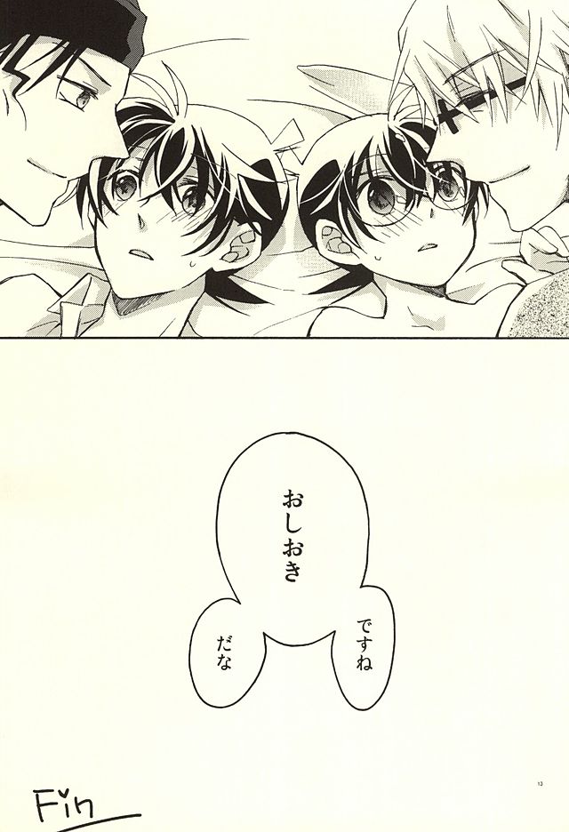 Yotsu Tomoe! page 10 full