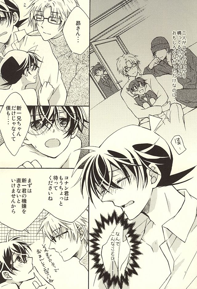 Yotsu Tomoe! page 4 full