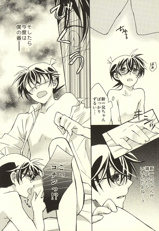 Yotsu Tomoe! page 7 full