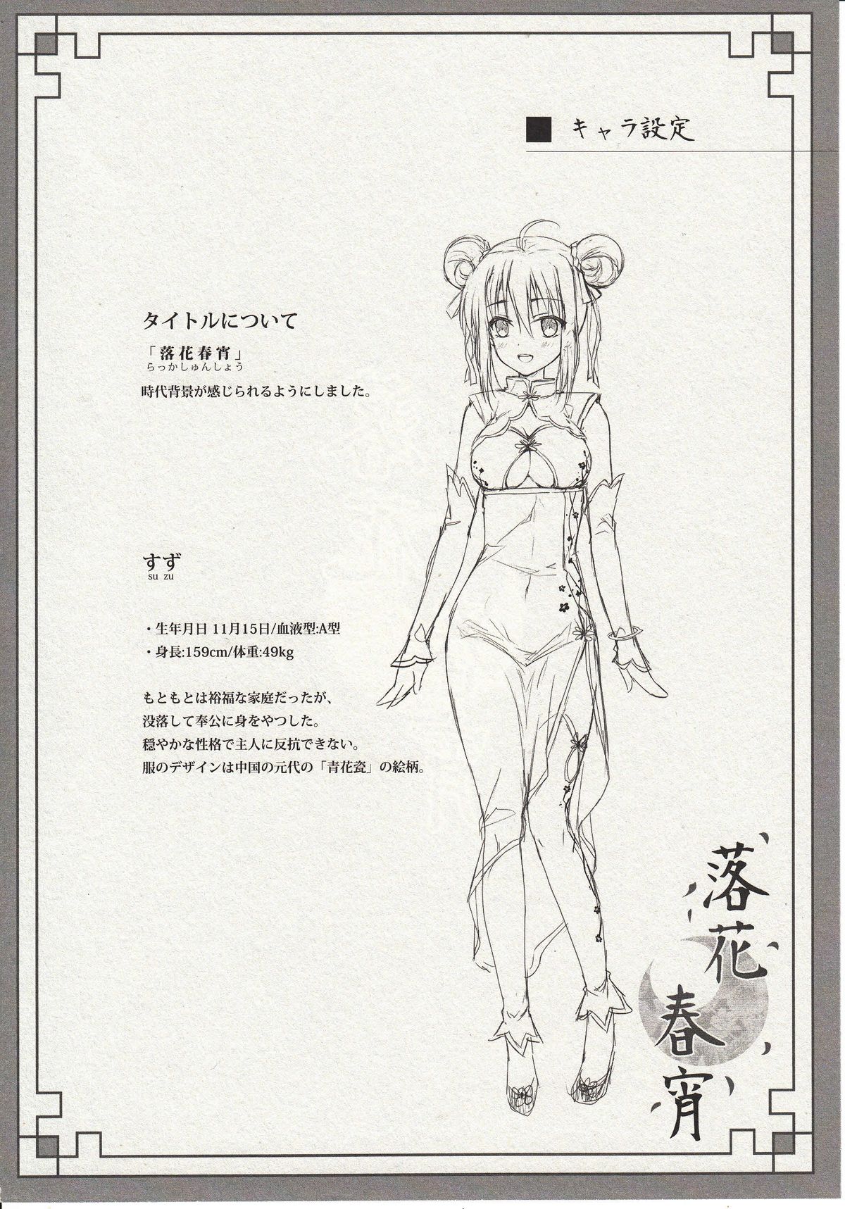 Rakka Shunshou page 5 full