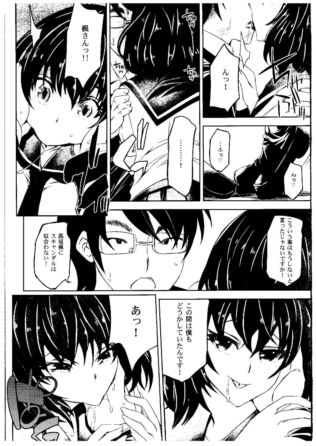 25-saiji no Hatsutaiken page 5 full
