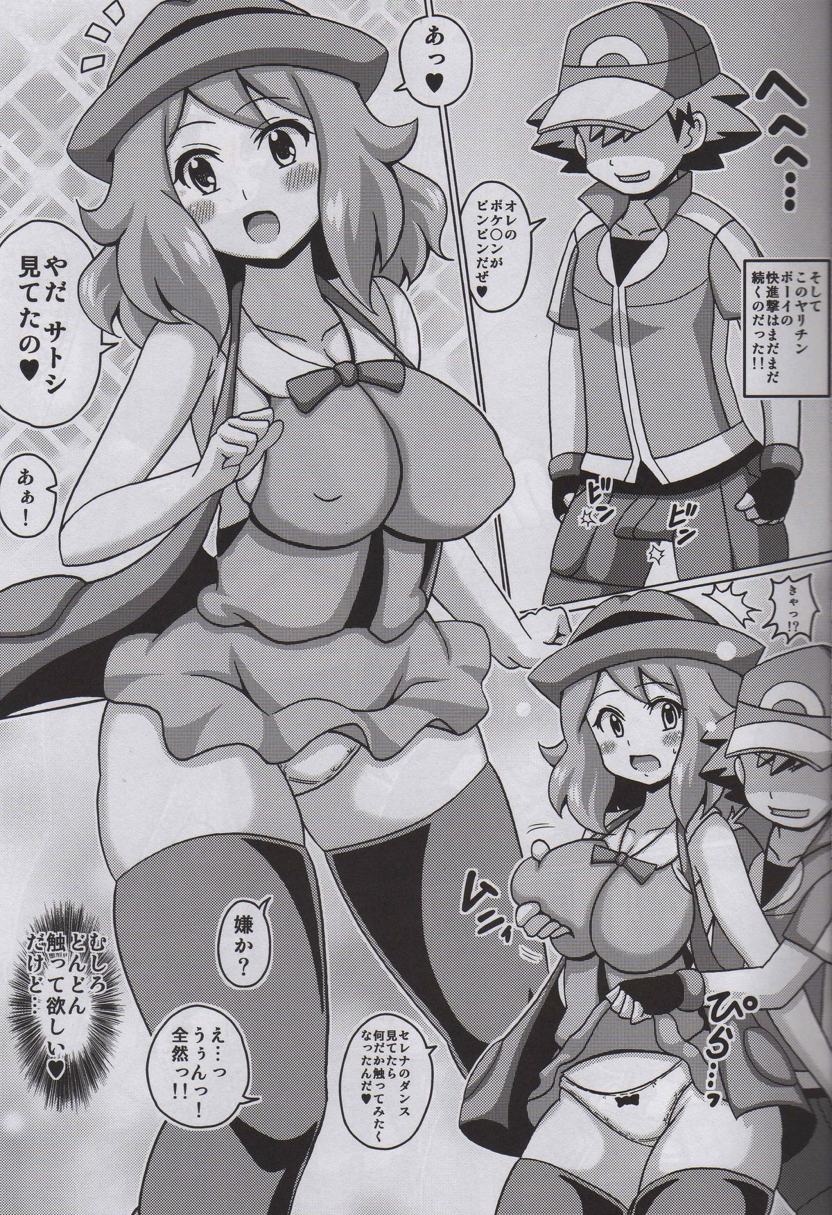 Short Serena no Hon page 5 full