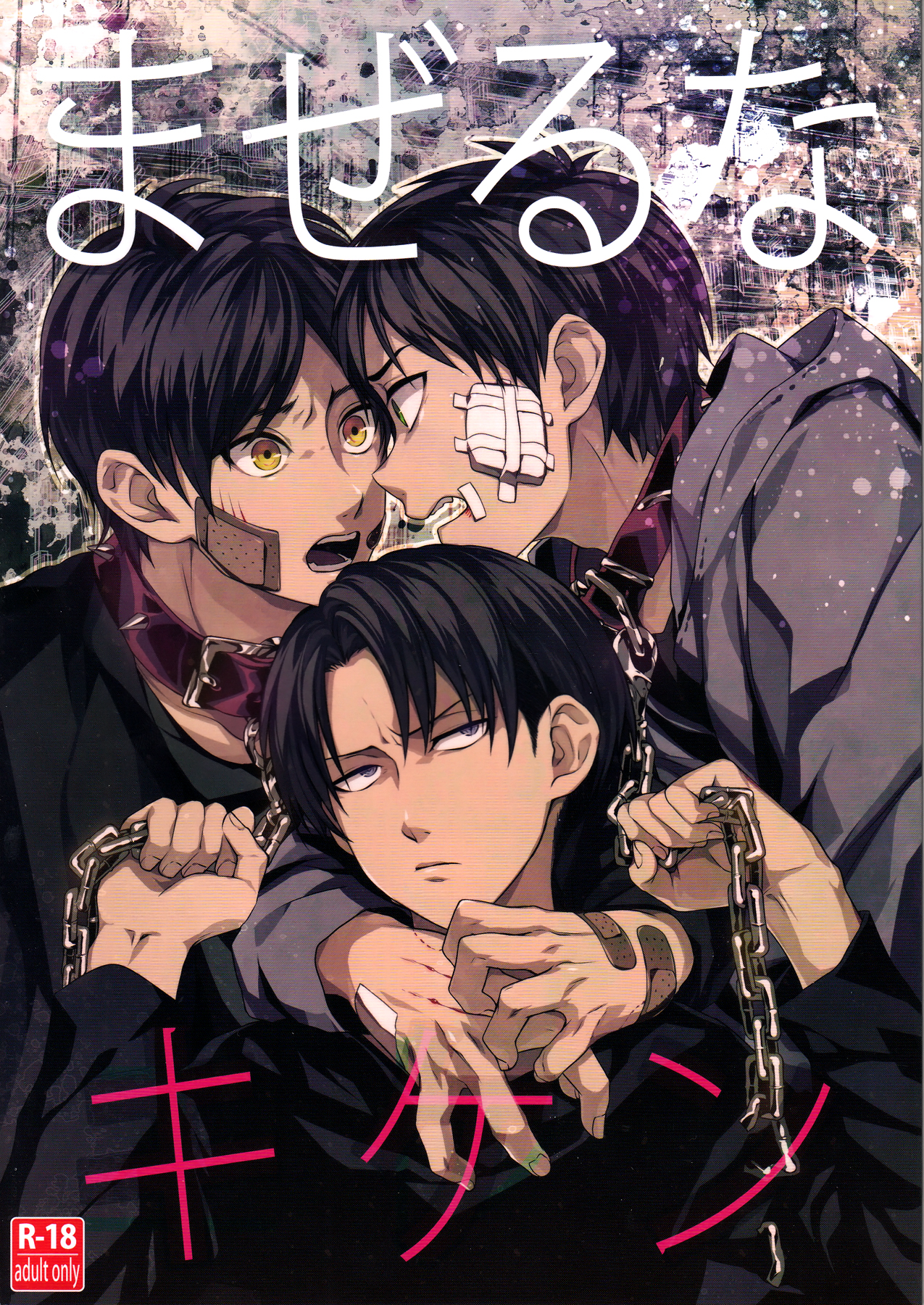 Mazeru na Kiken page 1 full