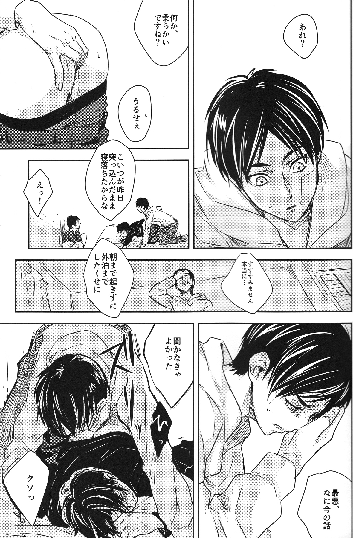 Mazeru na Kiken page 10 full