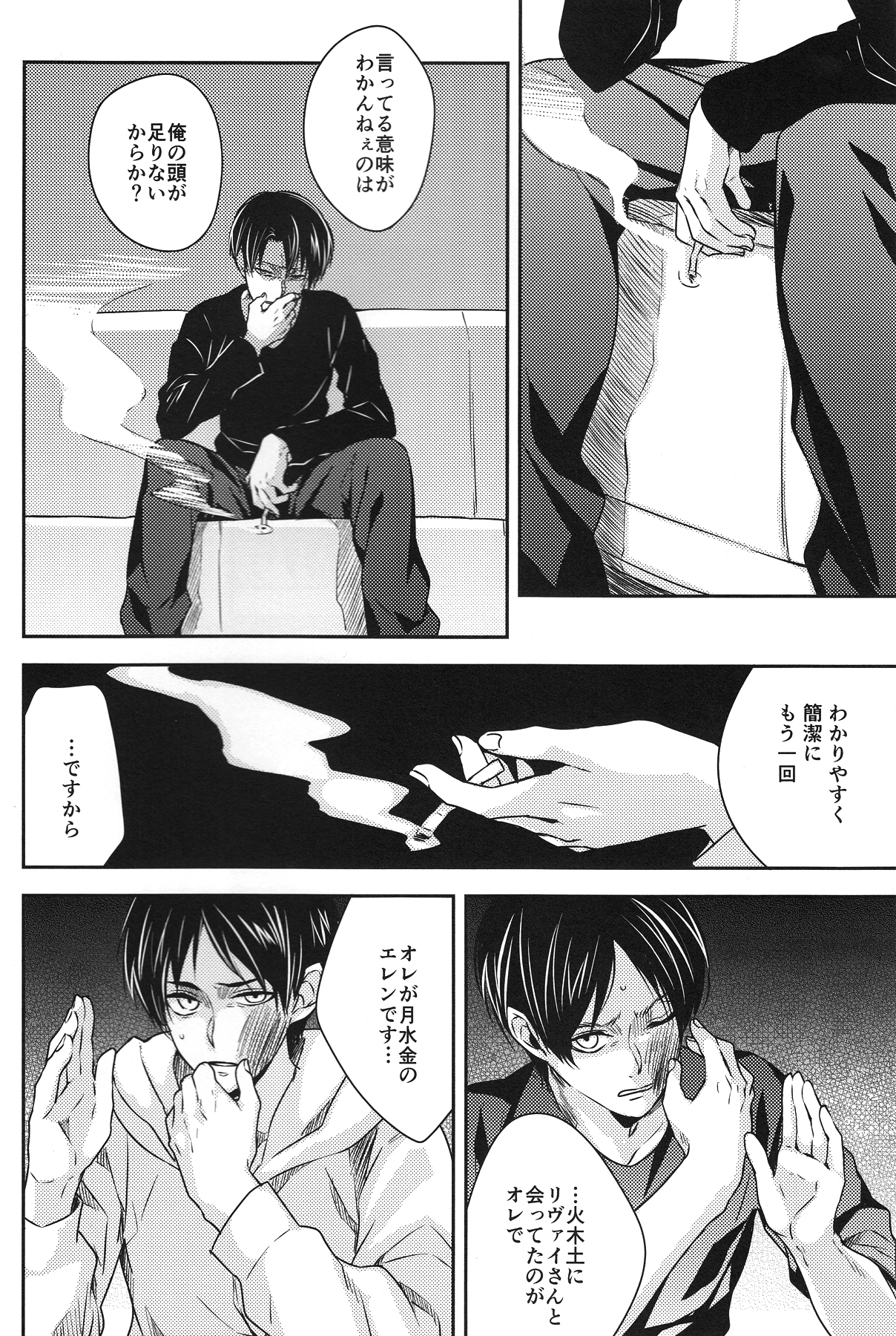 Mazeru na Kiken page 3 full
