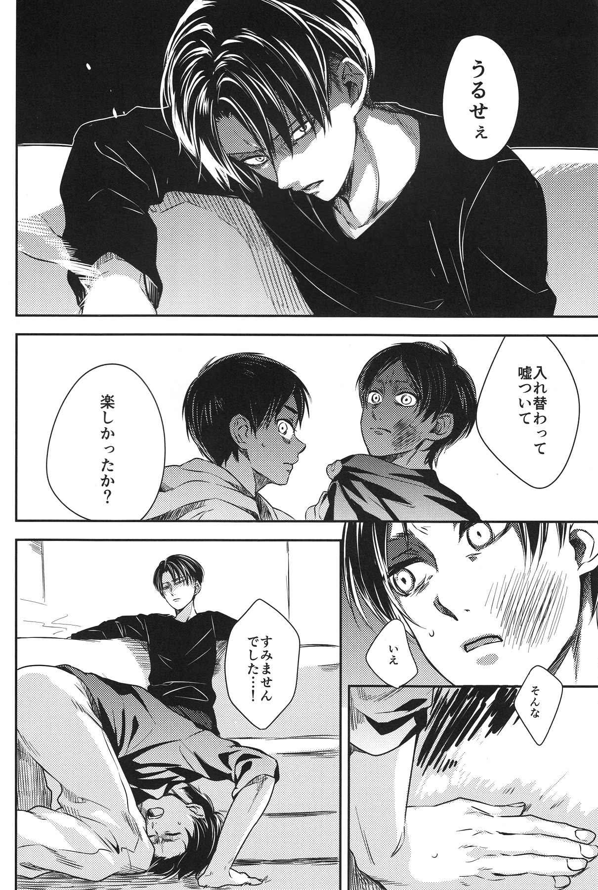 Mazeru na Kiken page 5 full