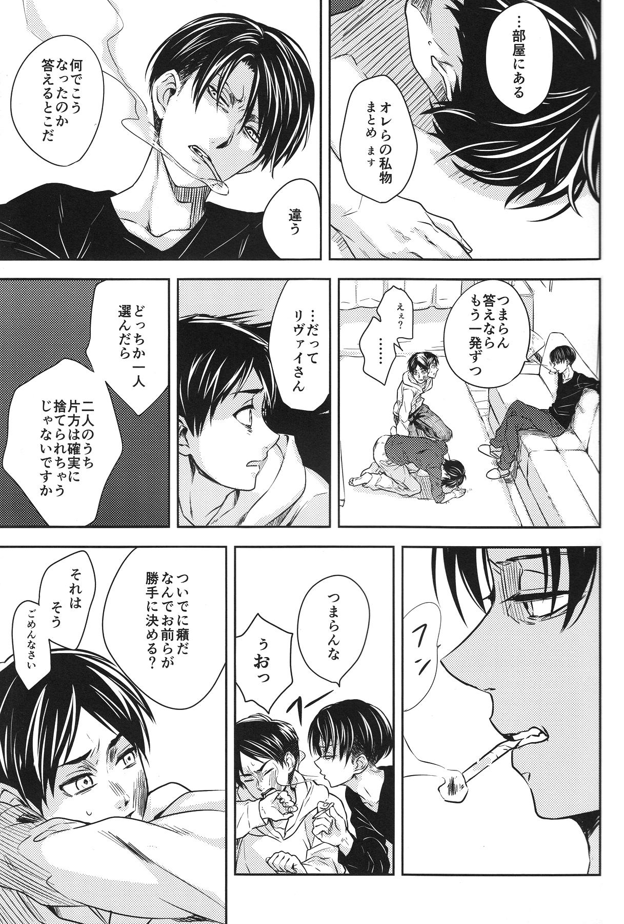 Mazeru na Kiken page 6 full