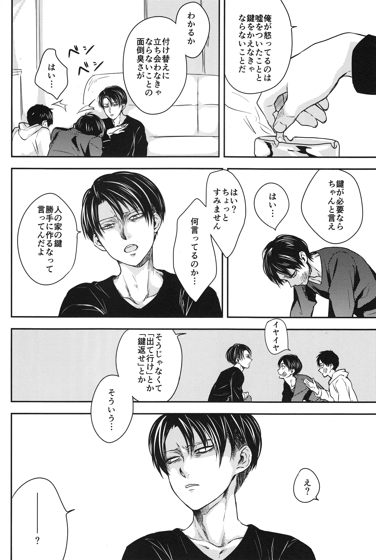 Mazeru na Kiken page 7 full