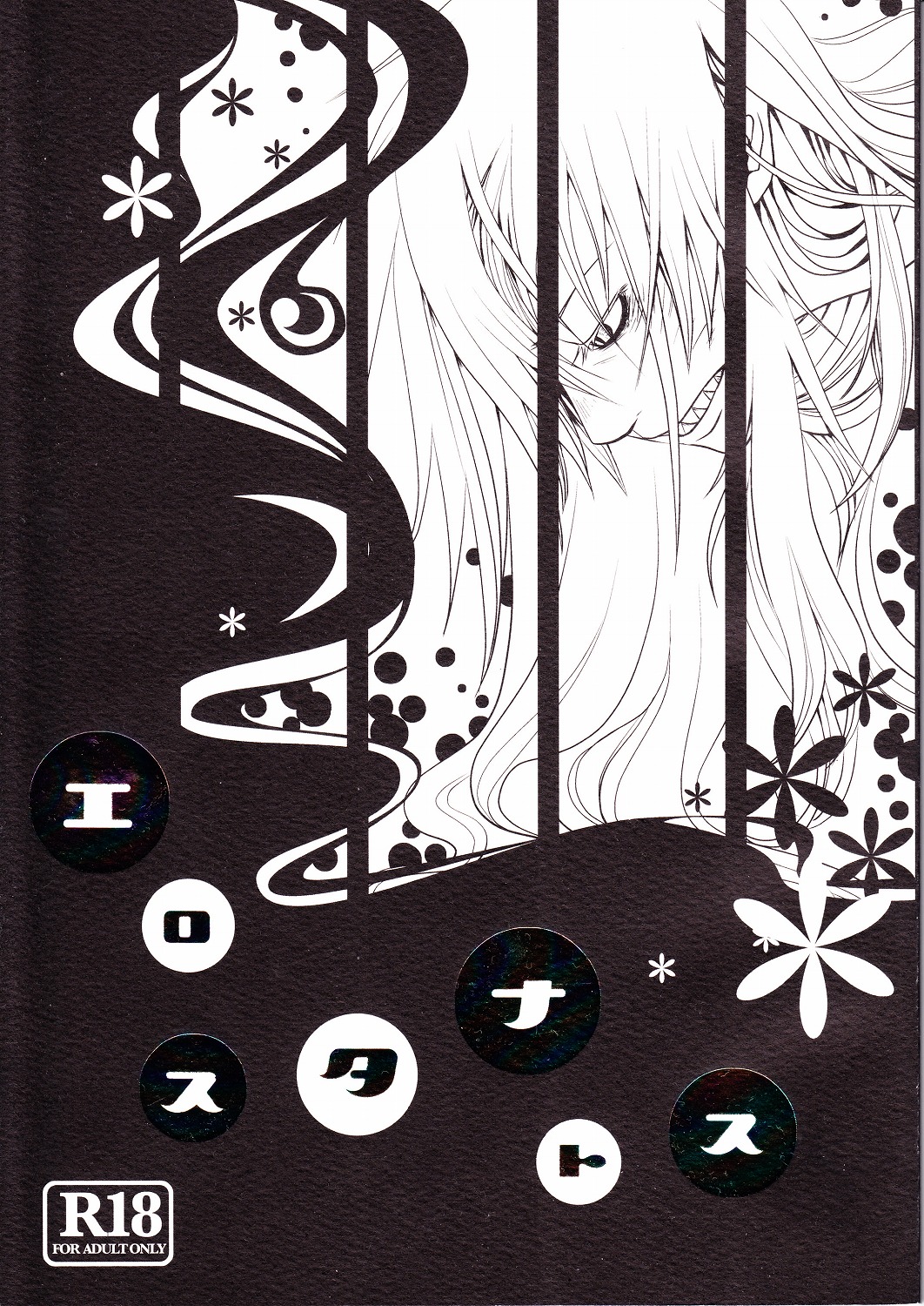 Eros Thanatos page 1 full