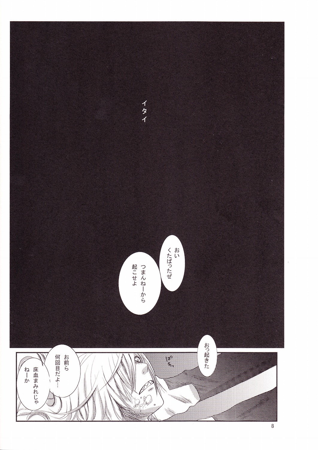 Eros Thanatos page 9 full