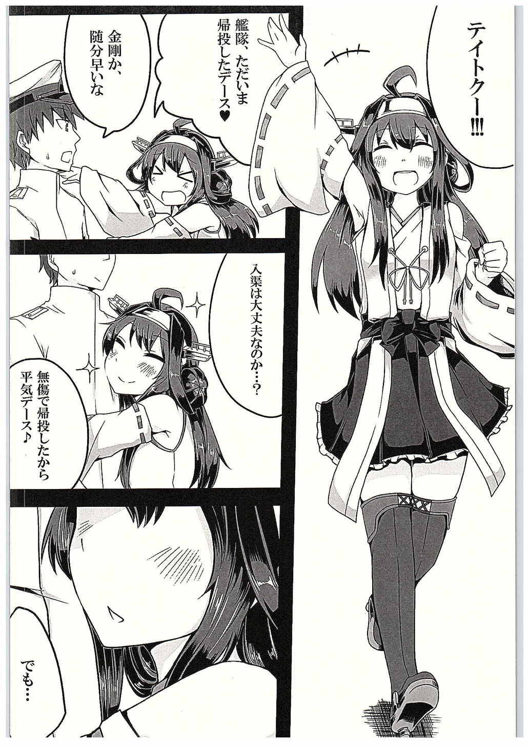 Kongou-chan to Itasu Hon+ page 2 full