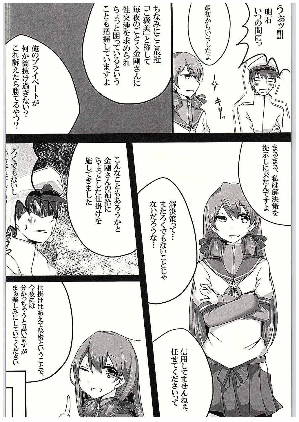 Kongou-chan to Itasu Hon+ page 4 full