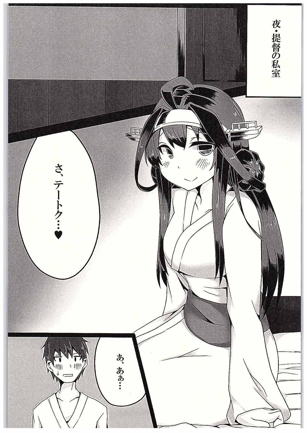 Kongou-chan to Itasu Hon+ page 5 full