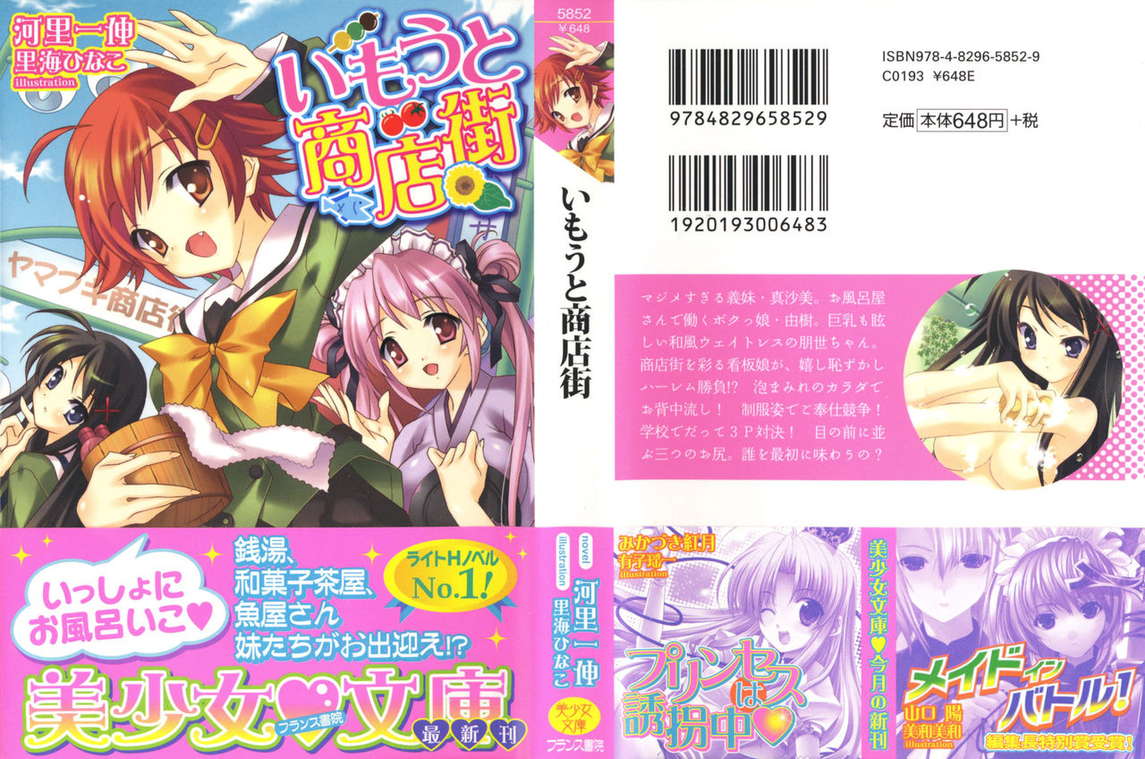 Imouto Shoutengai page 1 full