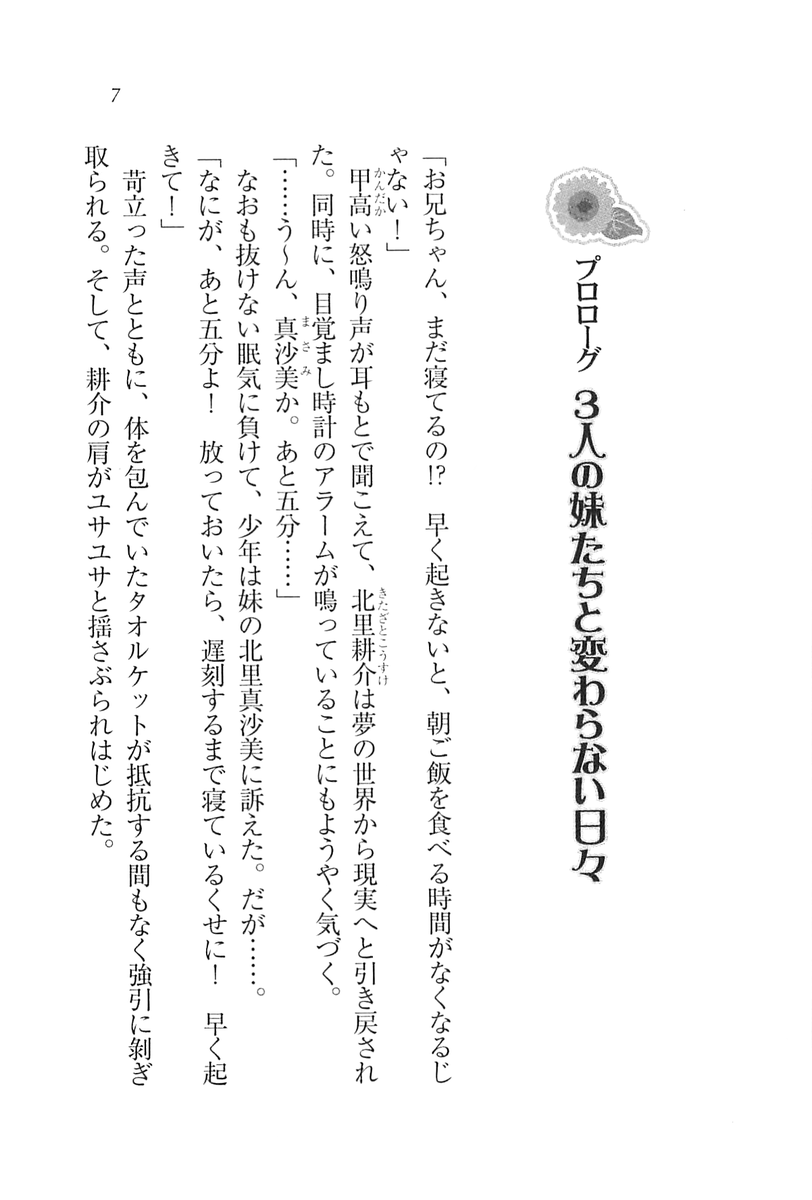 Imouto Shoutengai page 10 full