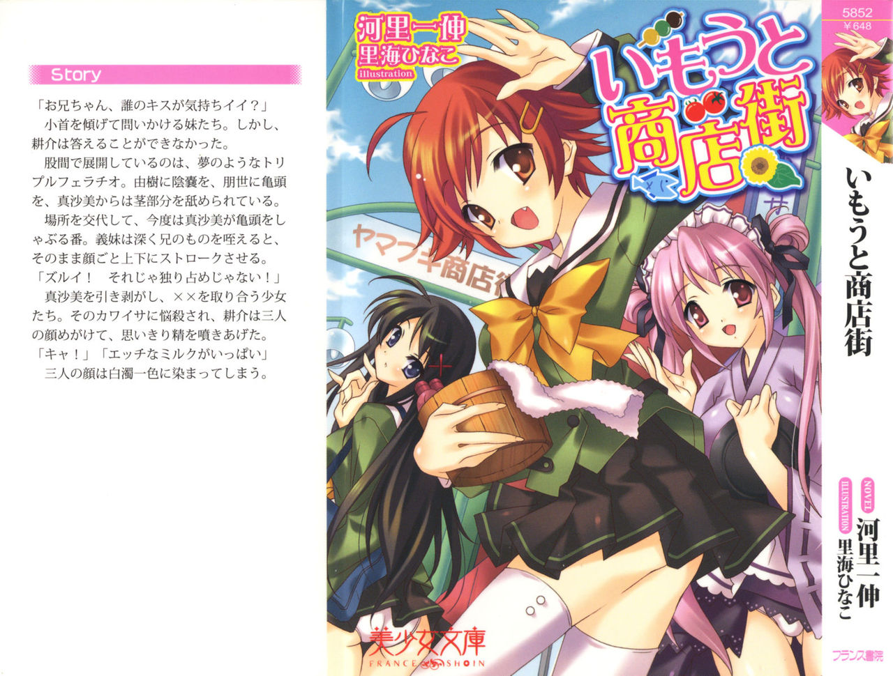 Imouto Shoutengai page 2 full