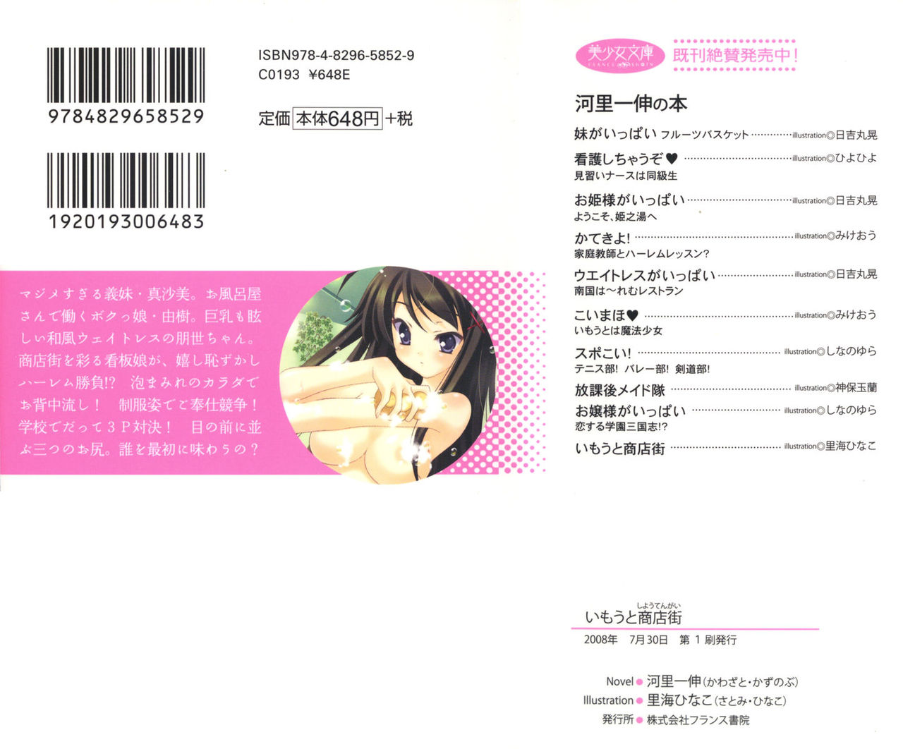 Imouto Shoutengai page 3 full