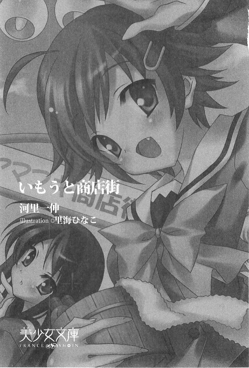 Imouto Shoutengai page 6 full