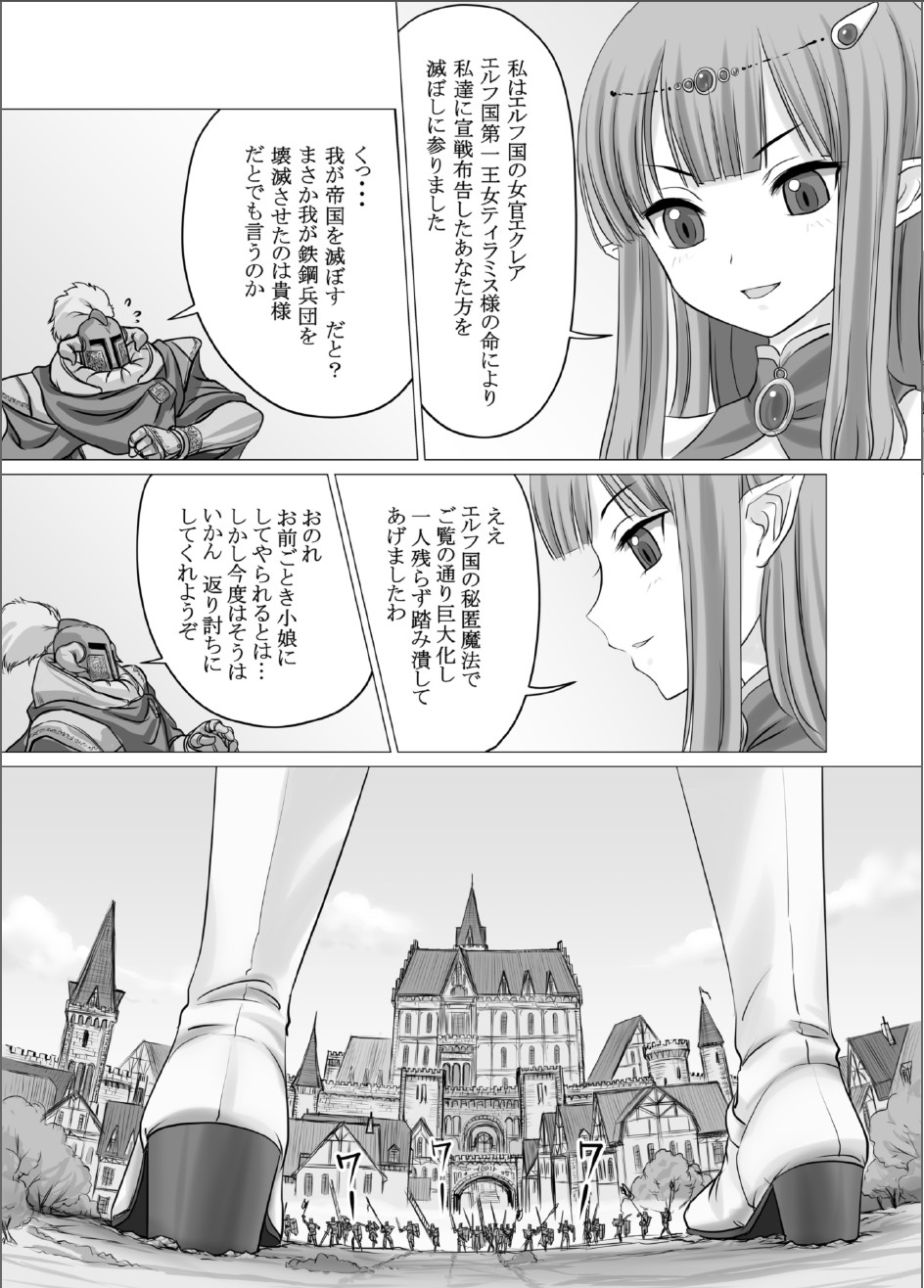 Hangeki no Kyojin page 5 full