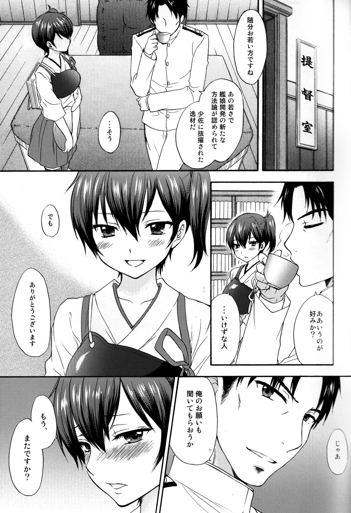 Kyouou Fujin page 8 full