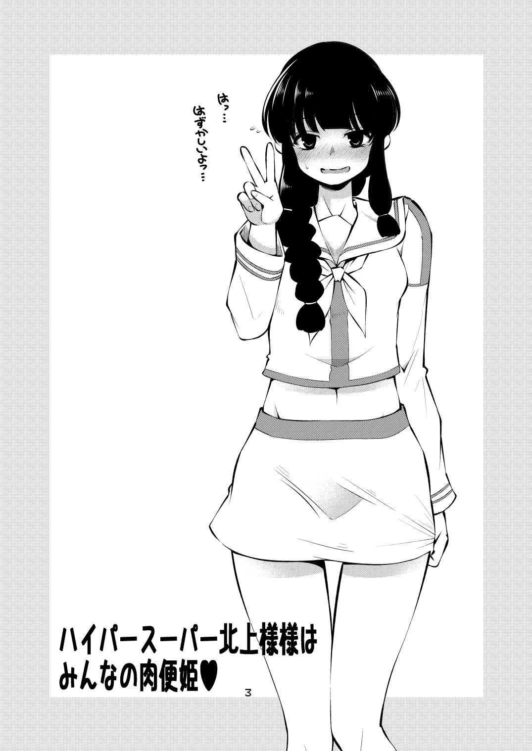 Hyper Super Kitakami-samasama wa Minna no Nikubenki page 2 full