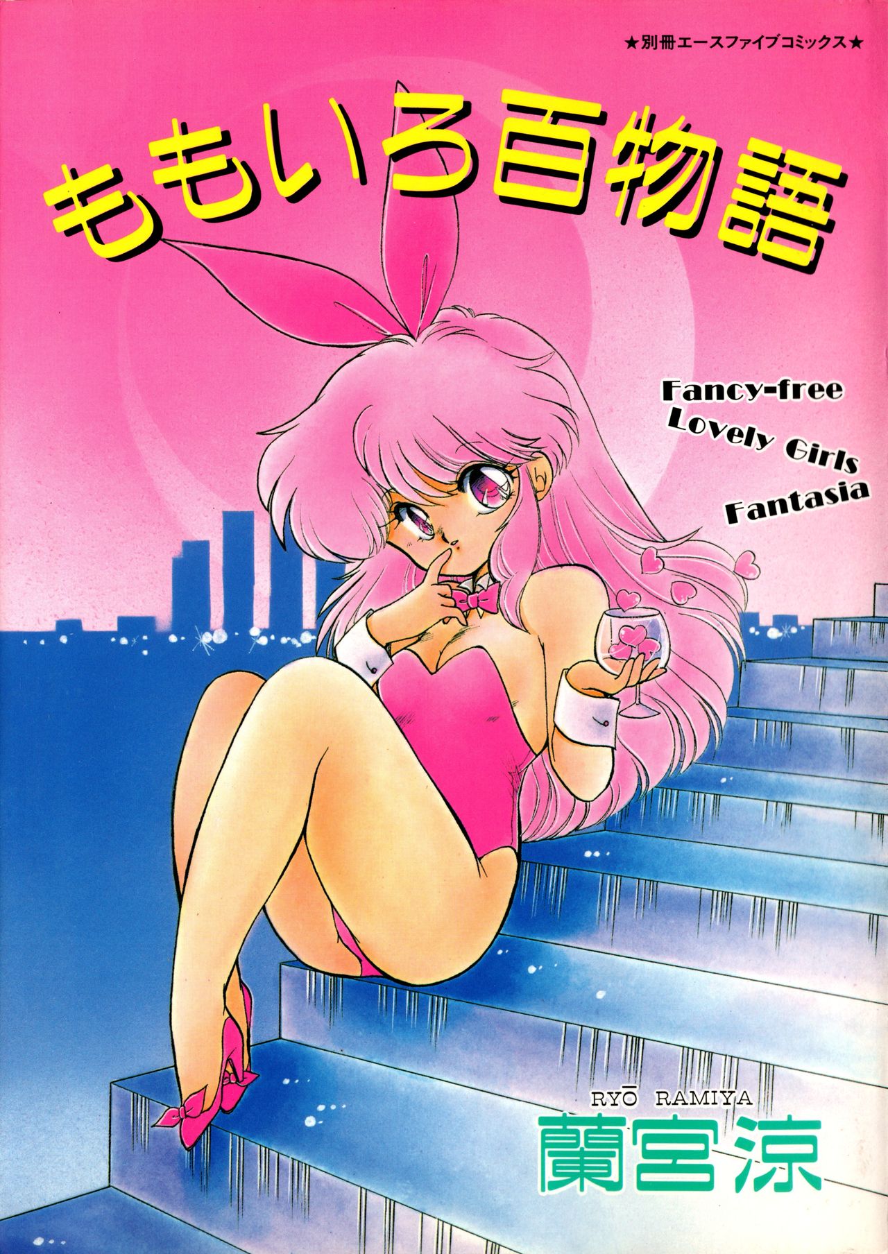 Momoiro Hyaku Monogatari page 1 full