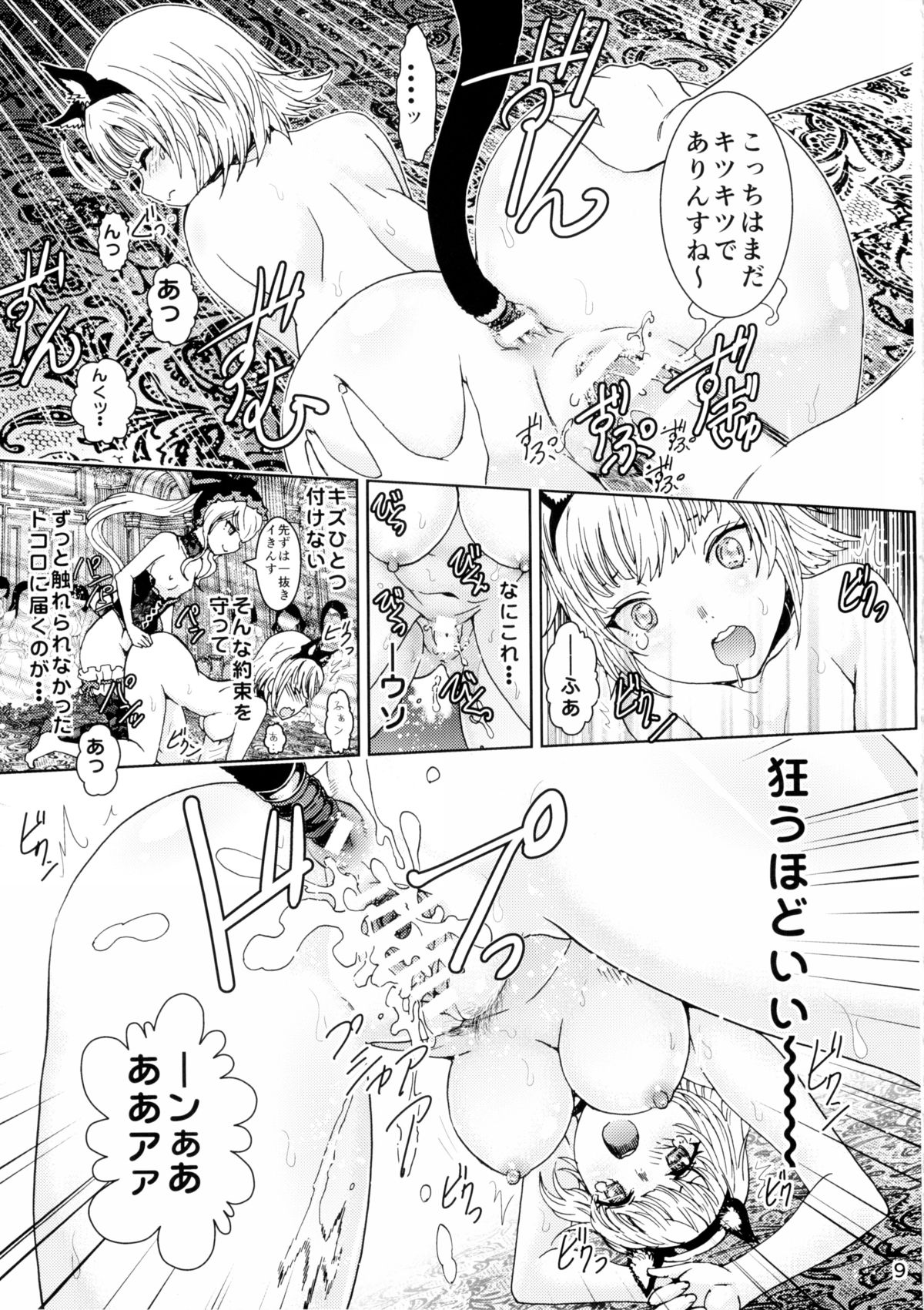 Nazarick Biyori page 8 full