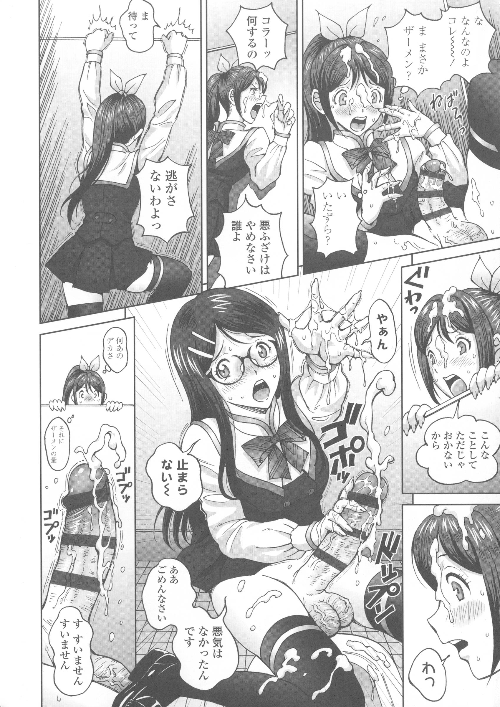 Himegoto Zanmai page 10 full