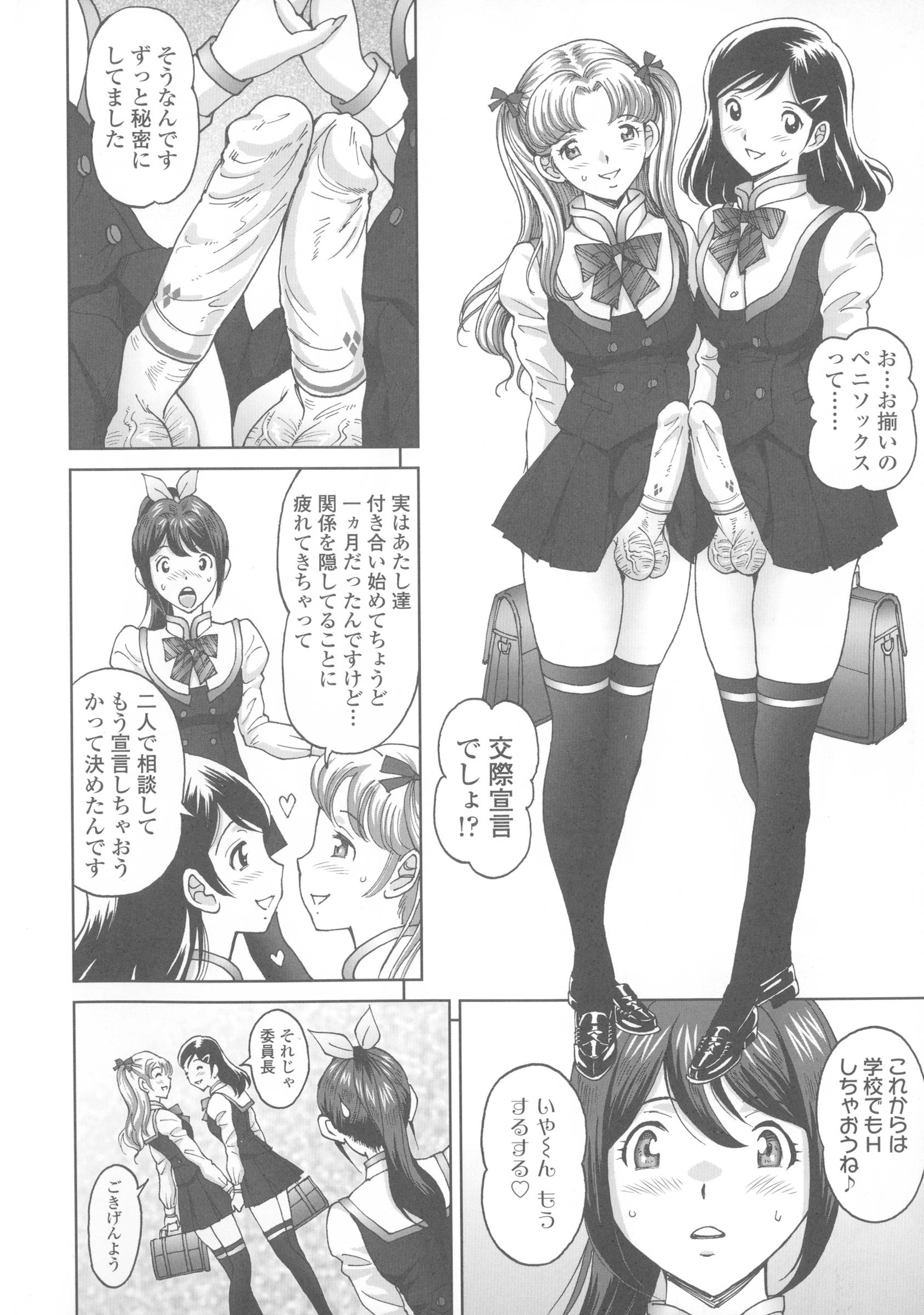 Himegoto Zanmai page 4 full