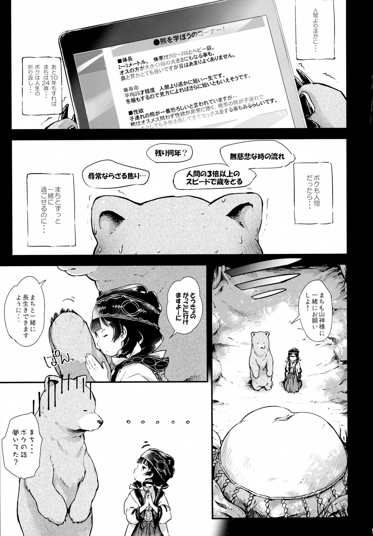 Toro Musume 9 Machi to Loli Kuma page 5 full