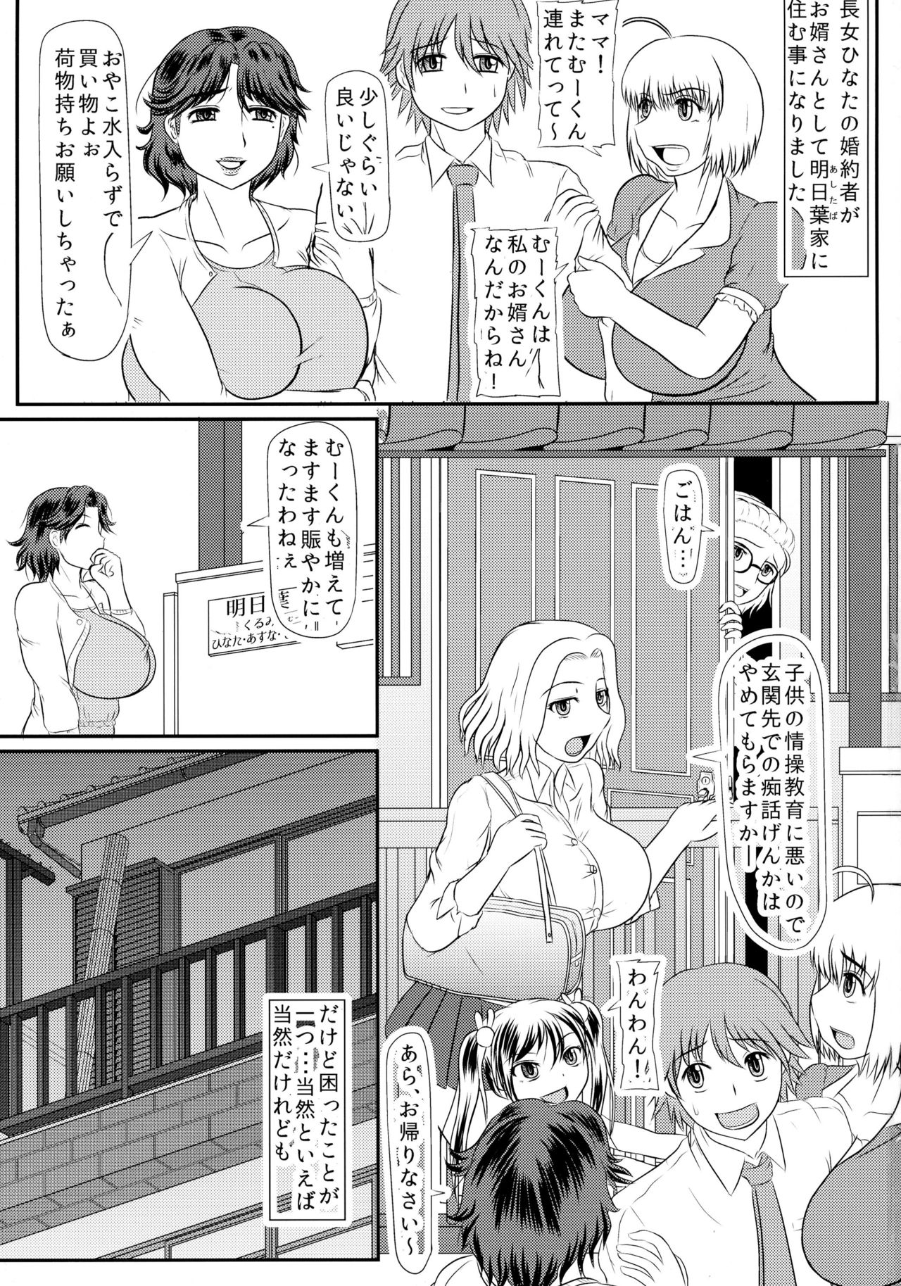 Ashitaba-san-chi no Okaa-san page 3 full