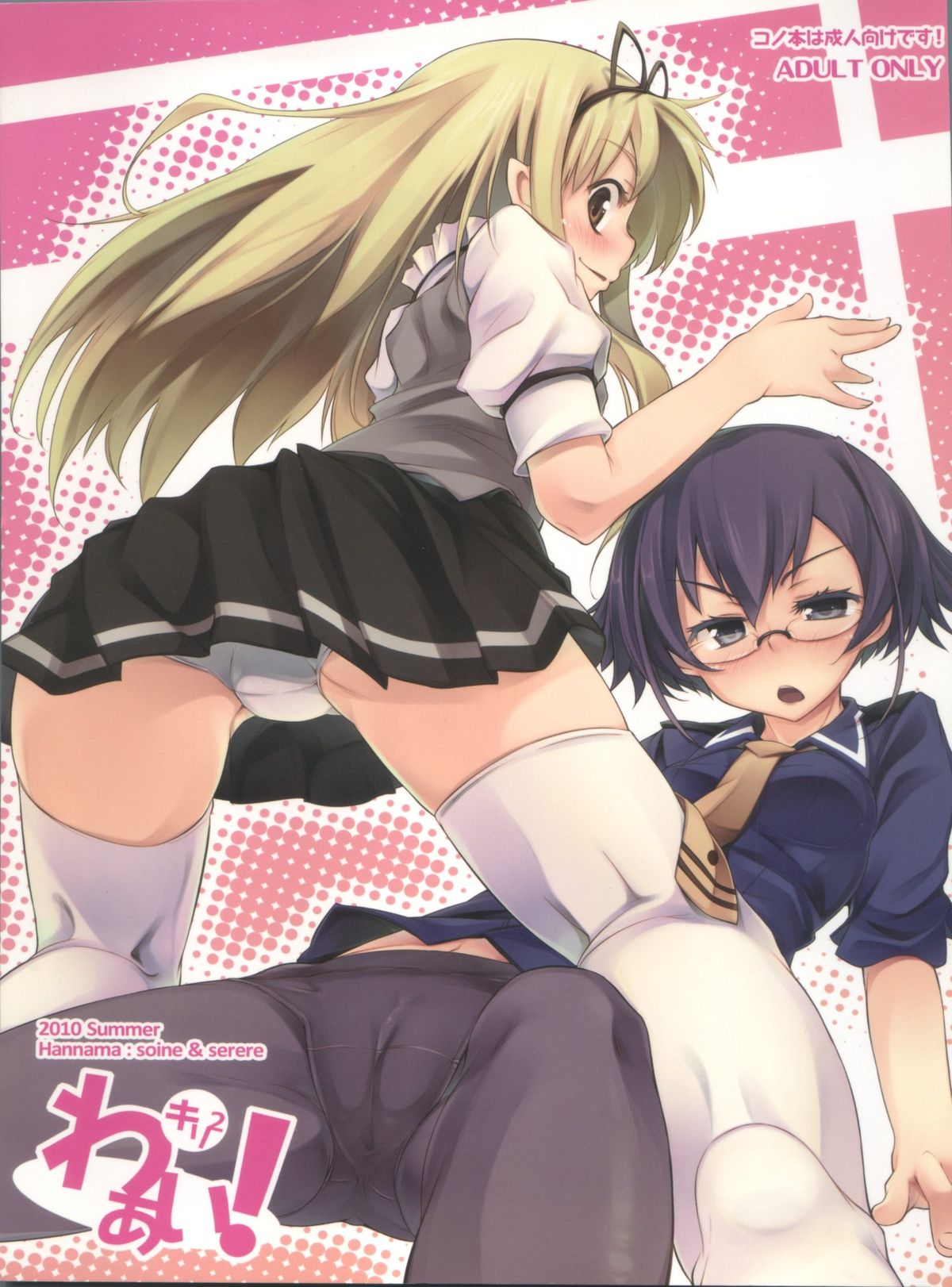 Kirikiri Waai! page 1 full