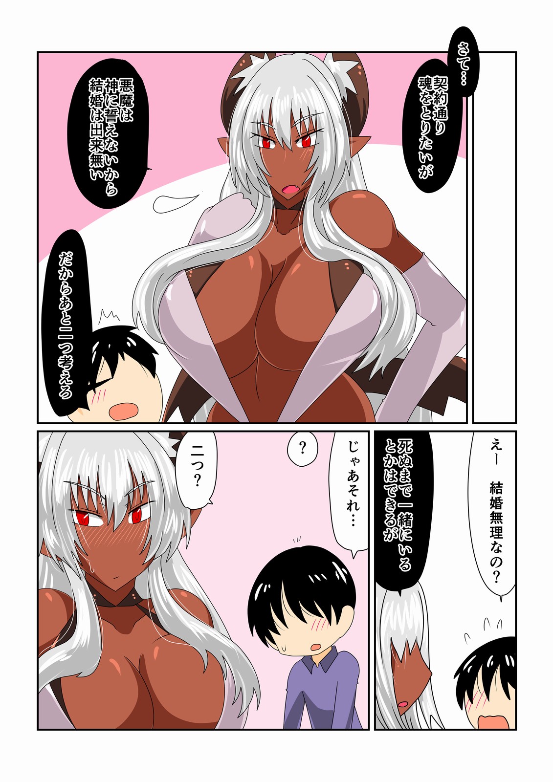 Kasshoku Ginpatsu Akuma-san. page 9 full