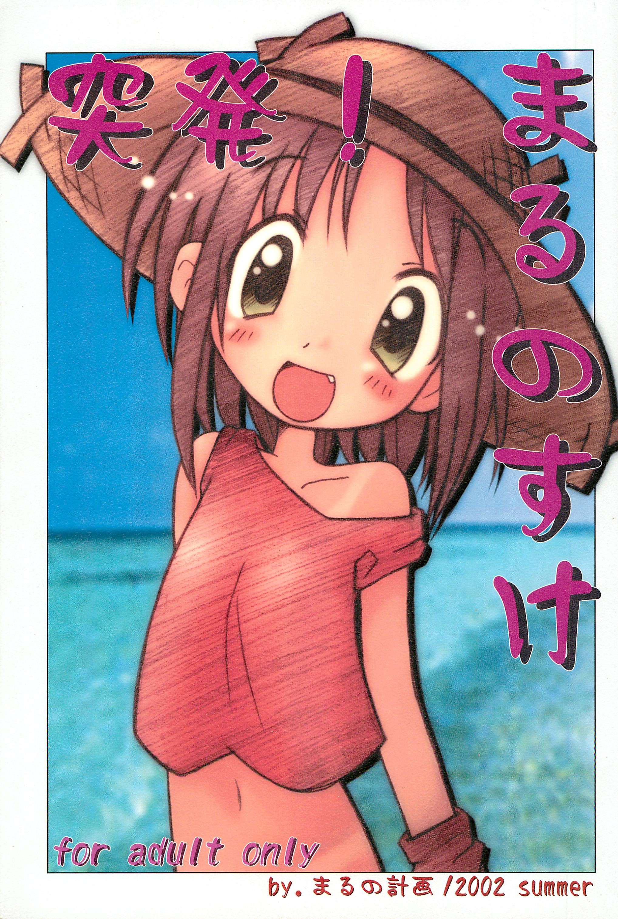 Toppatsu! Marunosuke page 1 full