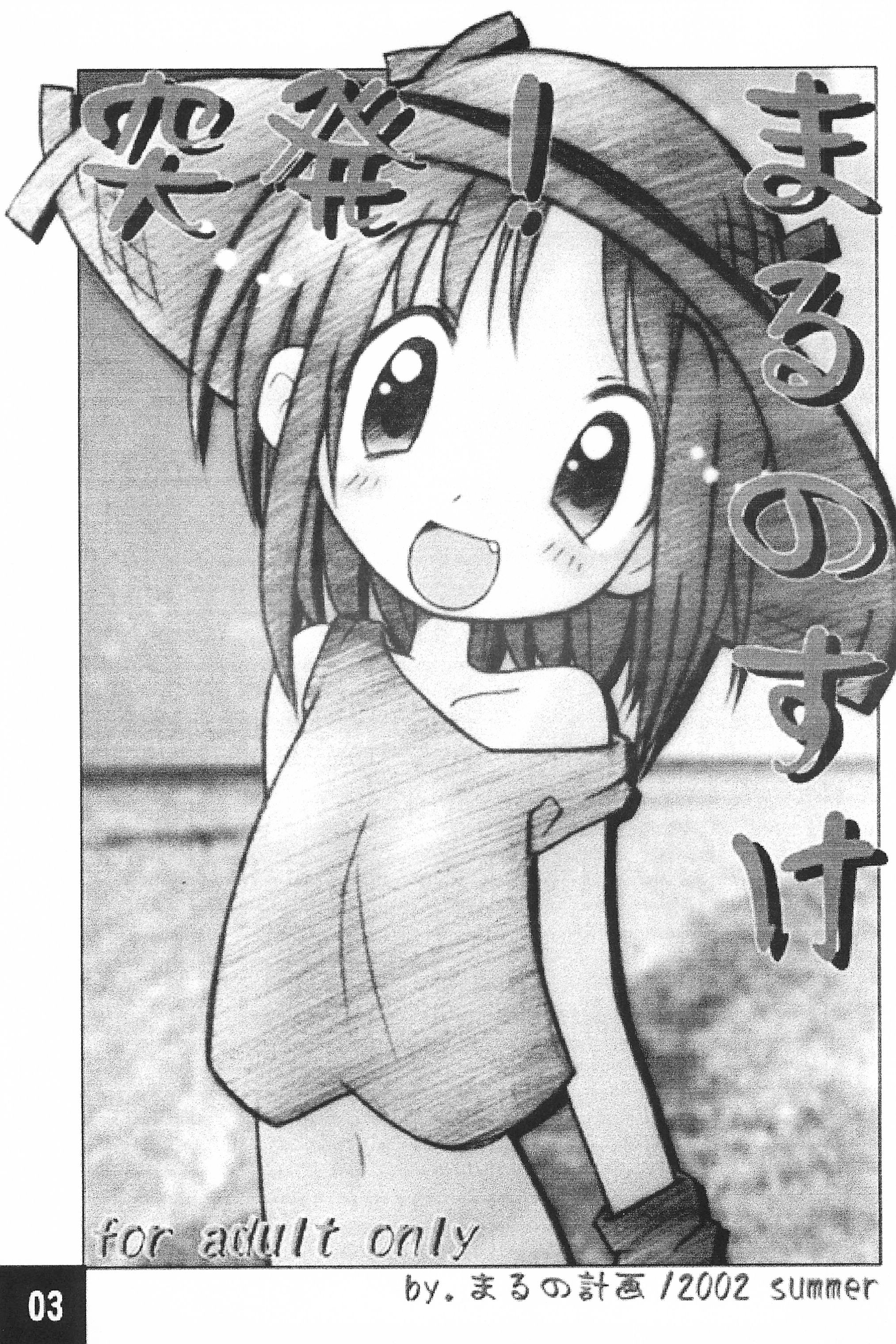 Toppatsu! Marunosuke page 3 full