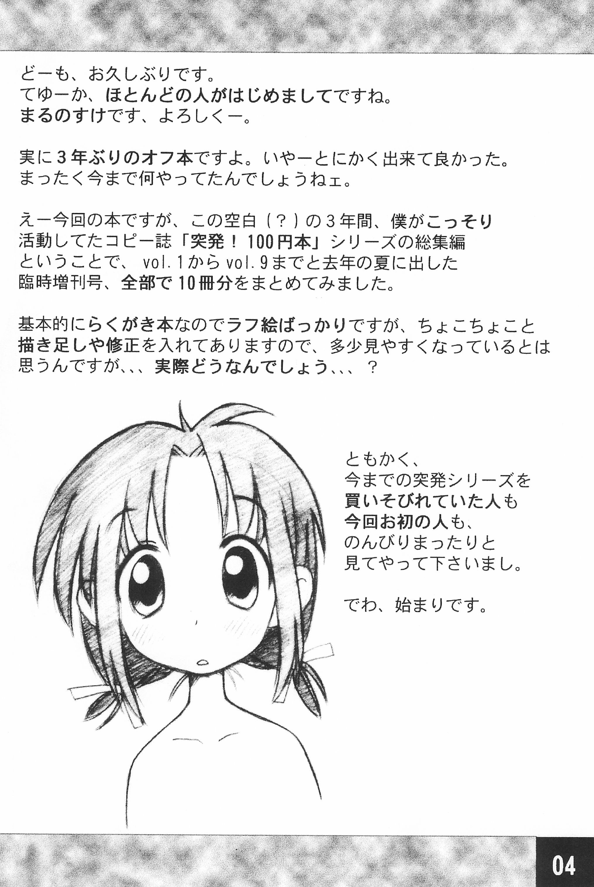 Toppatsu! Marunosuke page 4 full