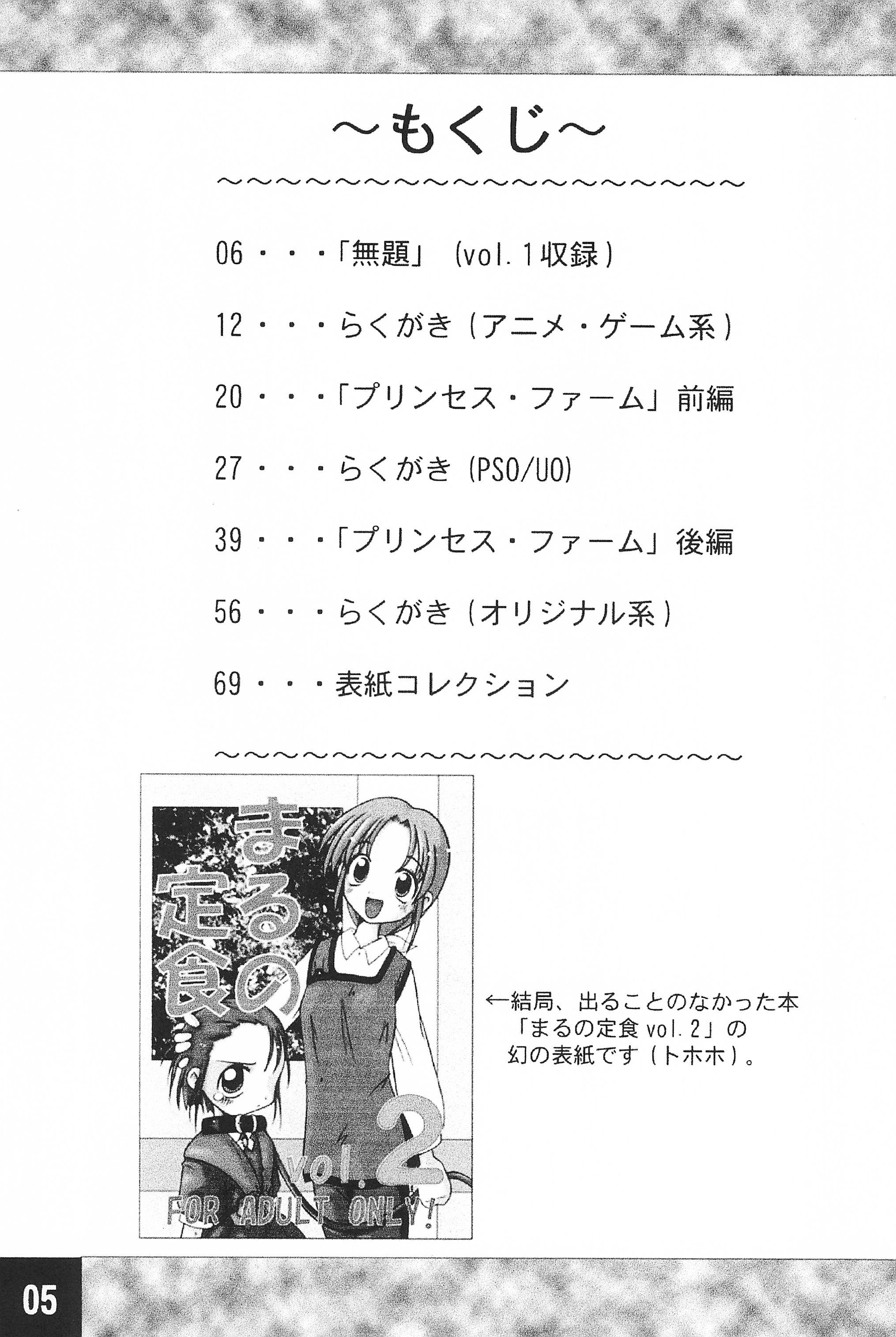 Toppatsu! Marunosuke page 5 full