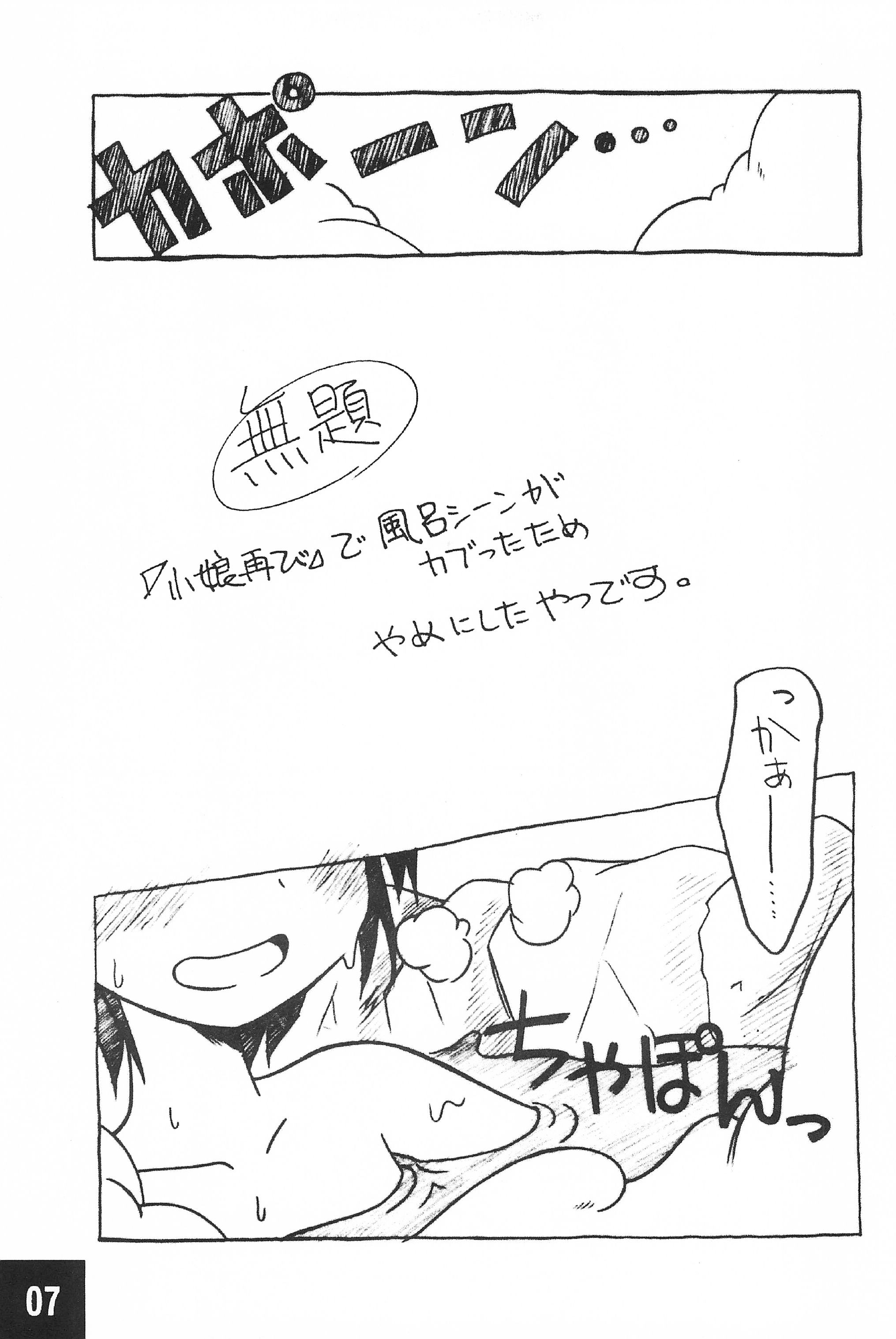 Toppatsu! Marunosuke page 7 full