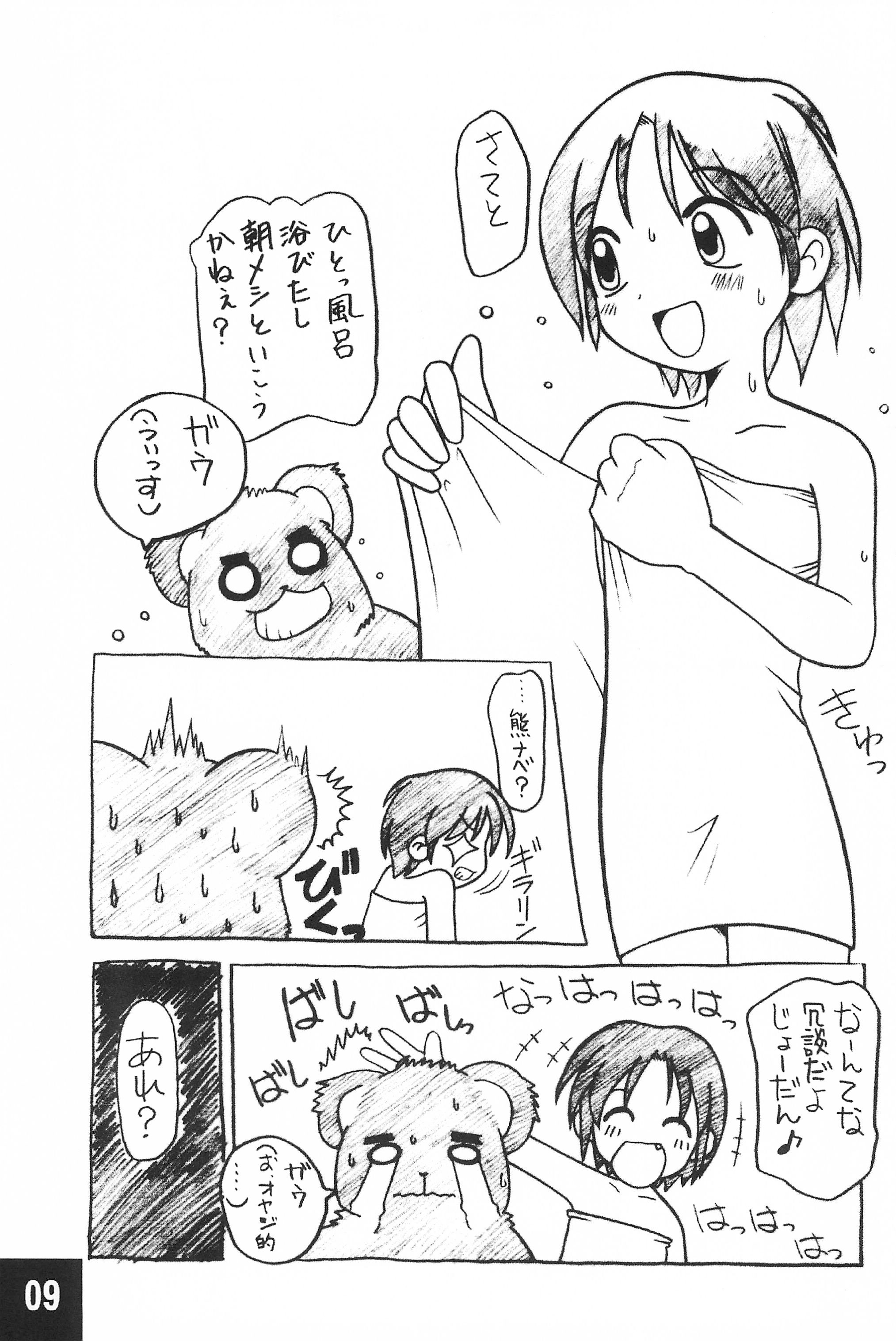 Toppatsu! Marunosuke page 9 full
