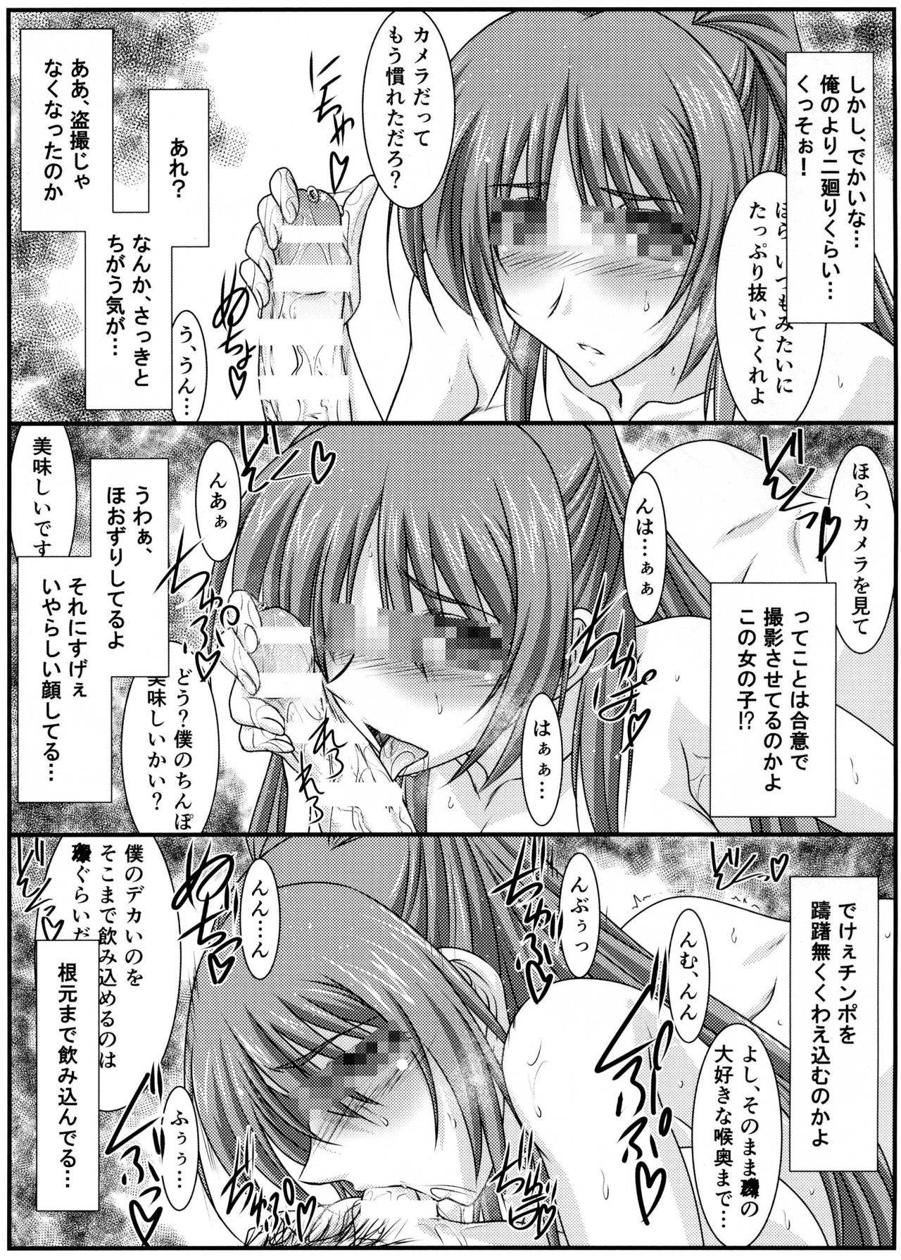 Astral Bout Ver.31 page 9 full