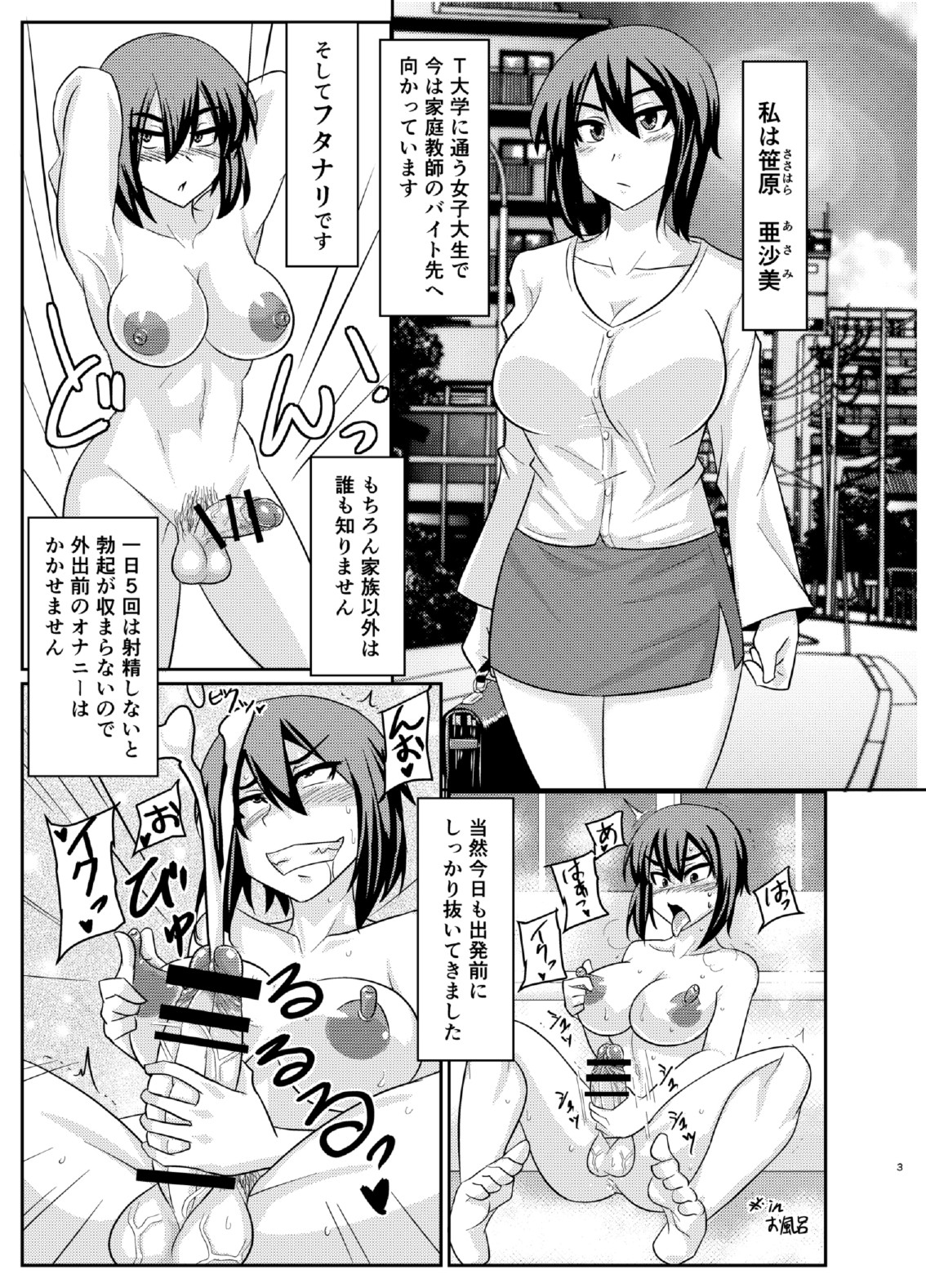 Futabuta page 3 full