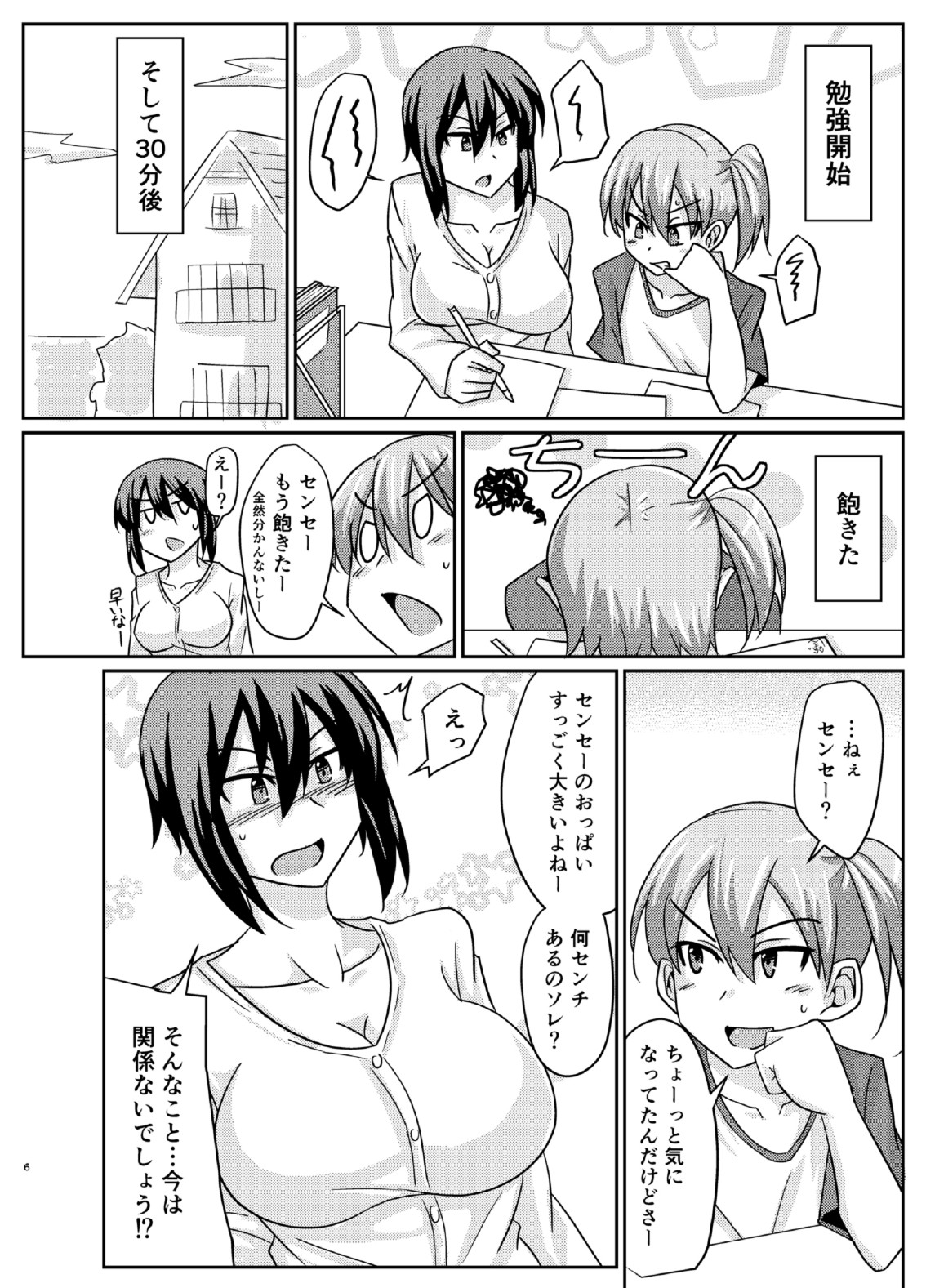 Futabuta page 6 full