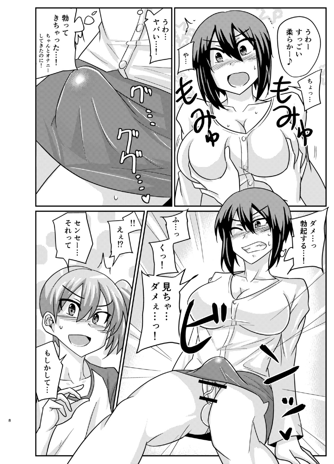 Futabuta page 8 full