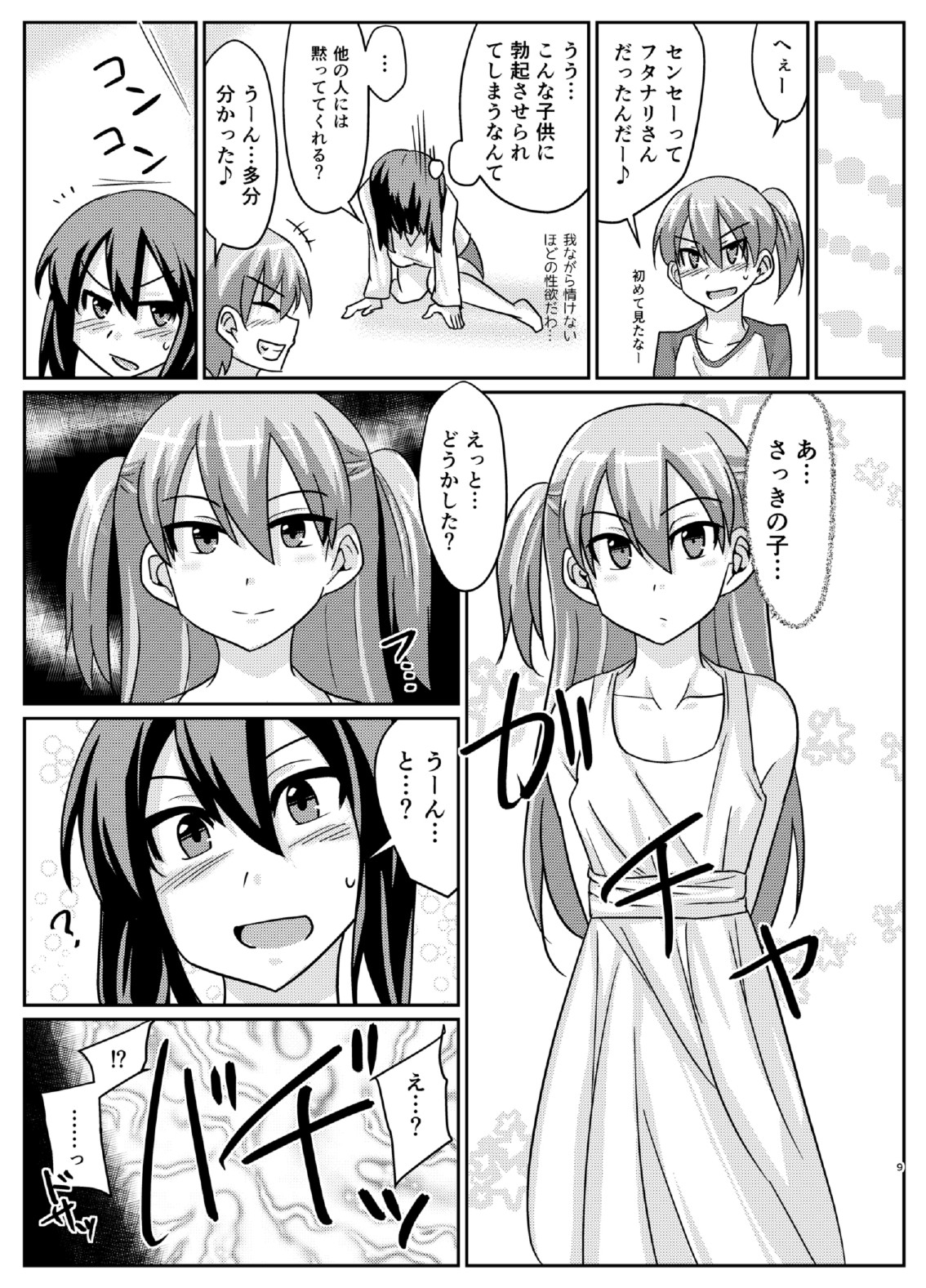 Futabuta page 9 full