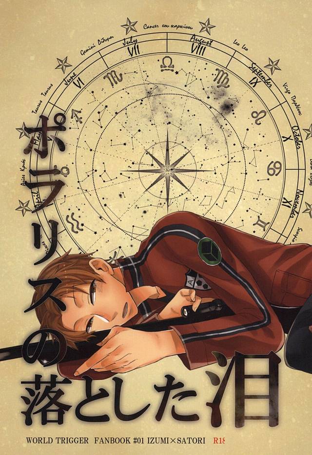 Polaris no Otoshita Namida page 1 full