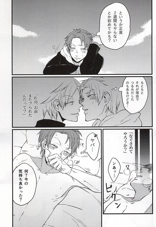 Polaris no Otoshita Namida page 10 full