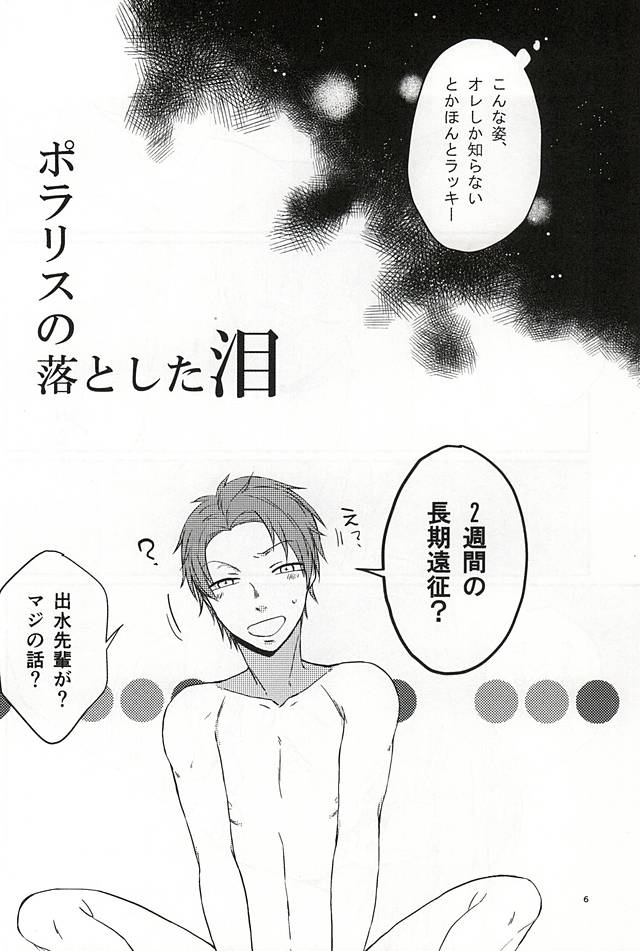 Polaris no Otoshita Namida page 5 full