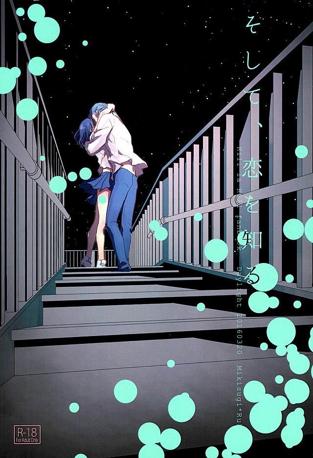 Soshite, Koi o Shiru page 1 full