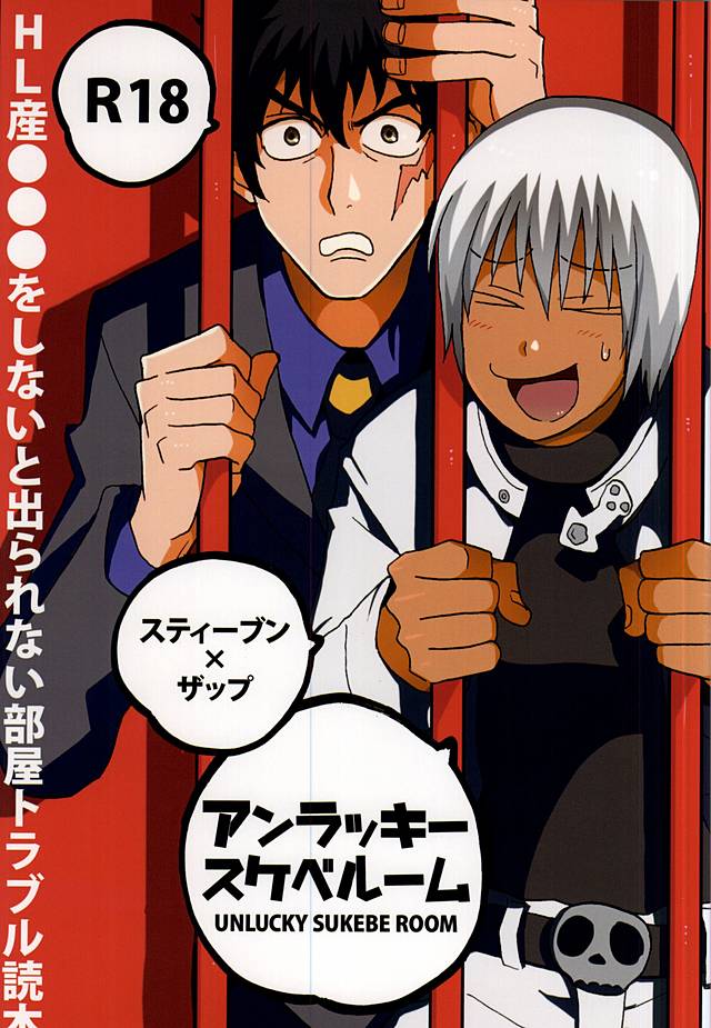 Unlucky Sukebe Room page 1 full